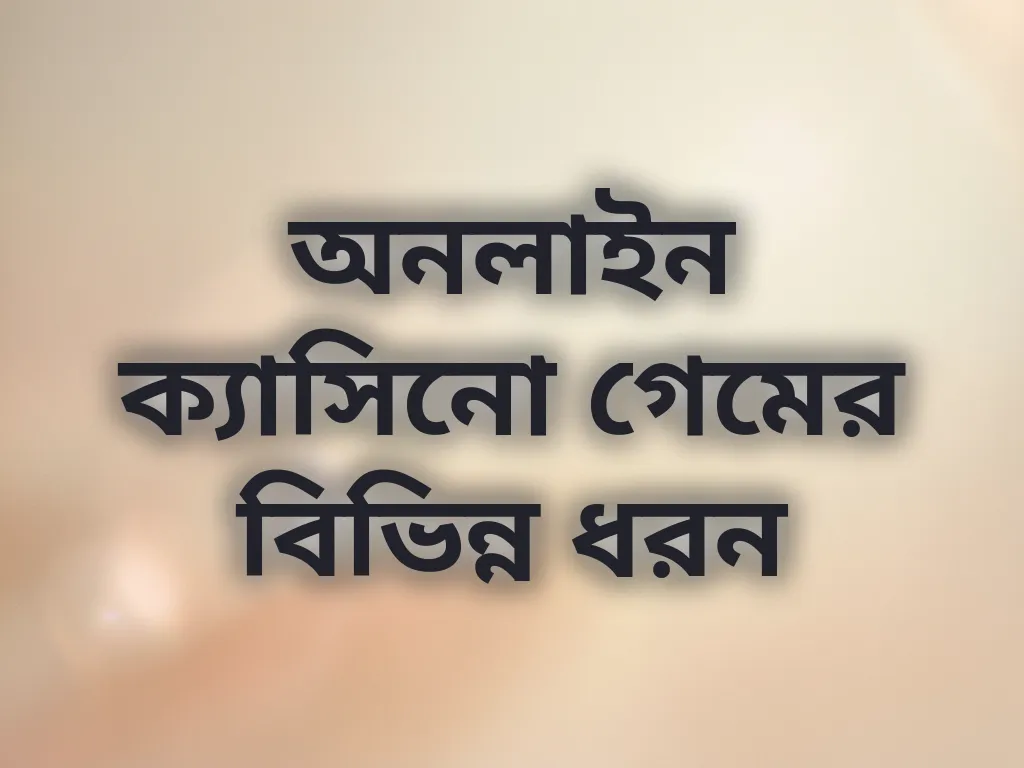 গেম ক্যাটাগরি
